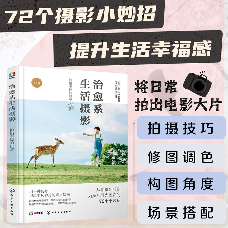 Authentic Healing Life Photography: Capture Everyday Happiness - a Guide to Family Daily Photography, Color Matching, Scene Composition, Editing, and Color Correction. a Comprehensive Book on Mobile Photography Techniques for Baby Portraits, Still Life, and Pets