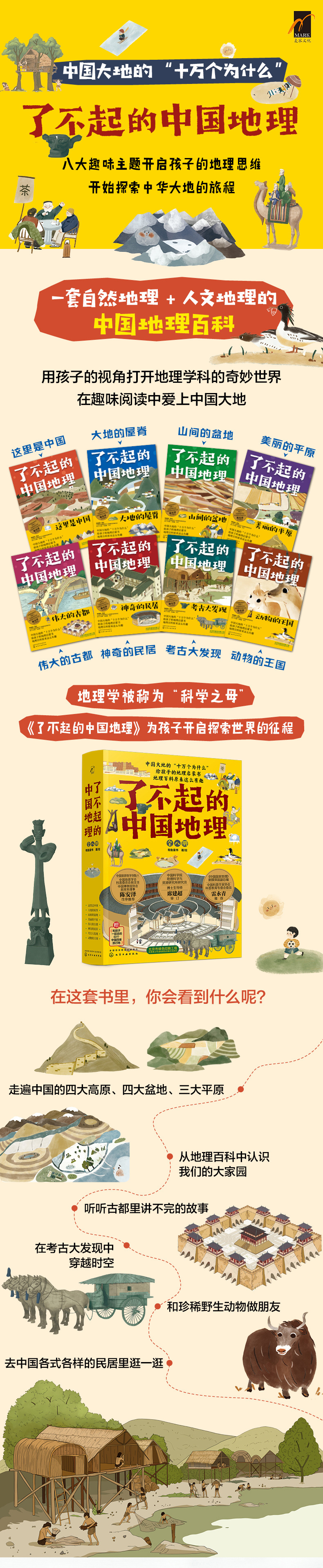 《了不起的中国地理》 全套8册 天猫优惠券折后￥73包邮（￥88-15）