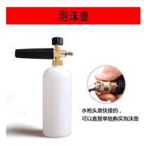 Household foam pot high pressure washer car washer foam water gun car wash car washer foam watering pot