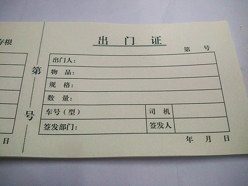 。。20出入库单出门车辆出入证存根收据二联三联复写收款定做票据单据