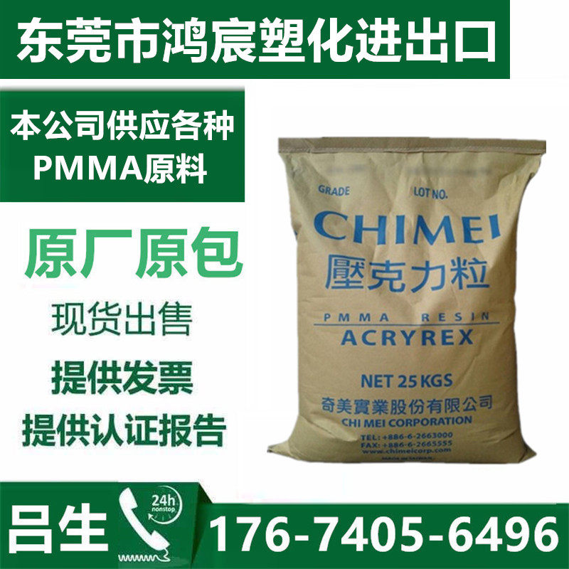 High transparent PMMA Taiwan Chimei CM-211 high flow high rigidity heat-resistant grain acrylic plastic raw material