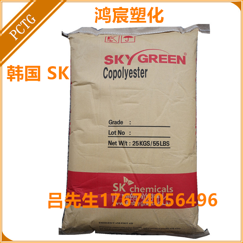 PTG South Korea SK JN200 High transparent grain impact resistant chemical makeup bottle pctg raw material particles