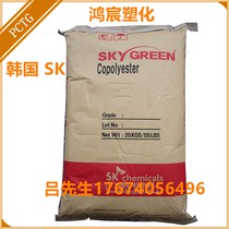 PTG South Korea SK JN200 High transparent grain impact resistant chemical makeup bottle pctg raw material particles