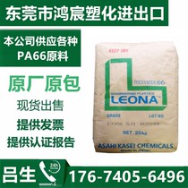 PA66 Japanized into FG172 plus fiber 20% halogen-free flame retardant V0 thermally stable polyamide raw material granules
