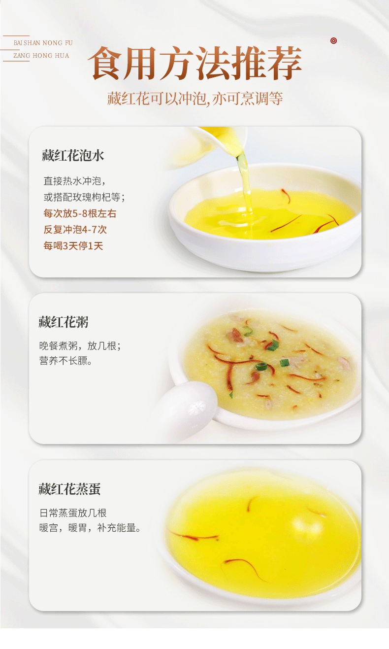 白山农夫 西藏特级藏红花 3克 图6