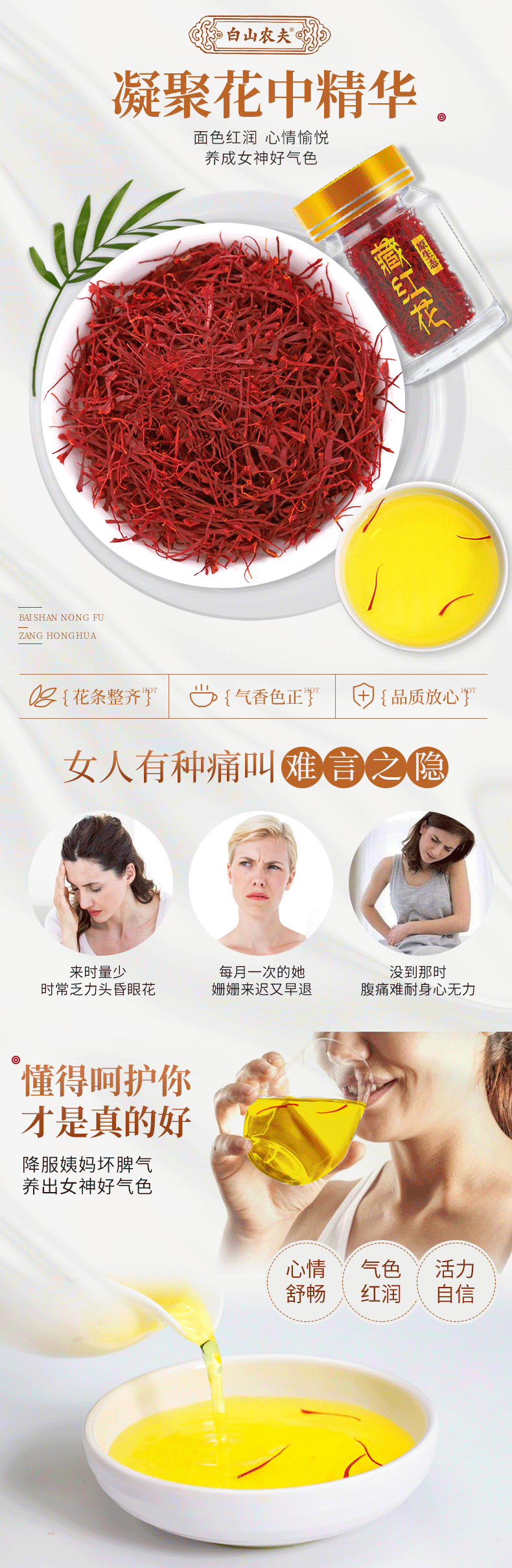 白山农夫 西藏特级藏红花 3克 图2