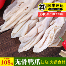 (Mountain fresh tune) boneless duck claws fresh boneless duck palm boneless duck paw fresh frozen boneless duck claws 5kg