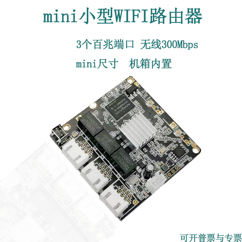 Mini small AP module 3-port wireless router main shell built-in AP repeater WIFI bridge LW-IP301