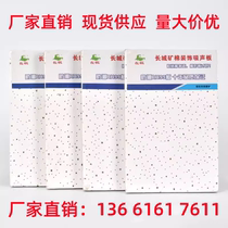 Mineral wool board 600x600 sound-absorbing board office factory ceiling starry decorative ceiling fireproof and moisture-proof board