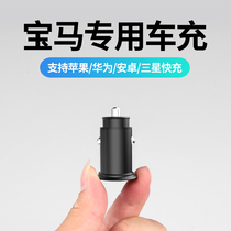 Suitable for BMW 3 Series 5 Series 7 Series X1X3X5X7 car cigarette lighter car charger 5A fast charging mini
