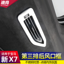 19-21 Ma Xin X7 modified air outlet decorative strip decorative frame third row air conditioning air outlet decorative paste G07 accessories