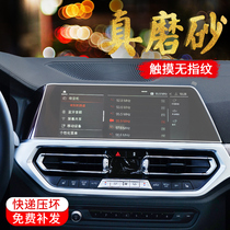 BMW New 5 Series 7 Series 6gtX1X3X5X7 Instrument Navigation Tempered Frosted Protective Film 3 Series 325 Screen Film