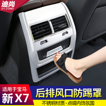 19 21 BMW new X7 interior modified rear anti-kick cover air conditioning air outlet decoration sticker frame G07 accessories