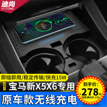 19-21 BMW new X5X6 car wireless charger G05 G06 wireless charging board mobile phone fast charging 15W