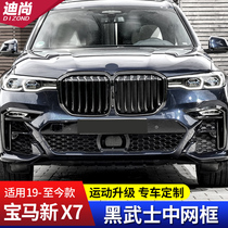 19-21 BMW X7 modified mid-net bright black air intake grille G07 X7 Black Warrior kit MP trim 40i