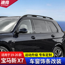 19-21 BMW new X7 car window trim strip body bright strip decorative stickers exterior accessories x7 modification supplies G07
