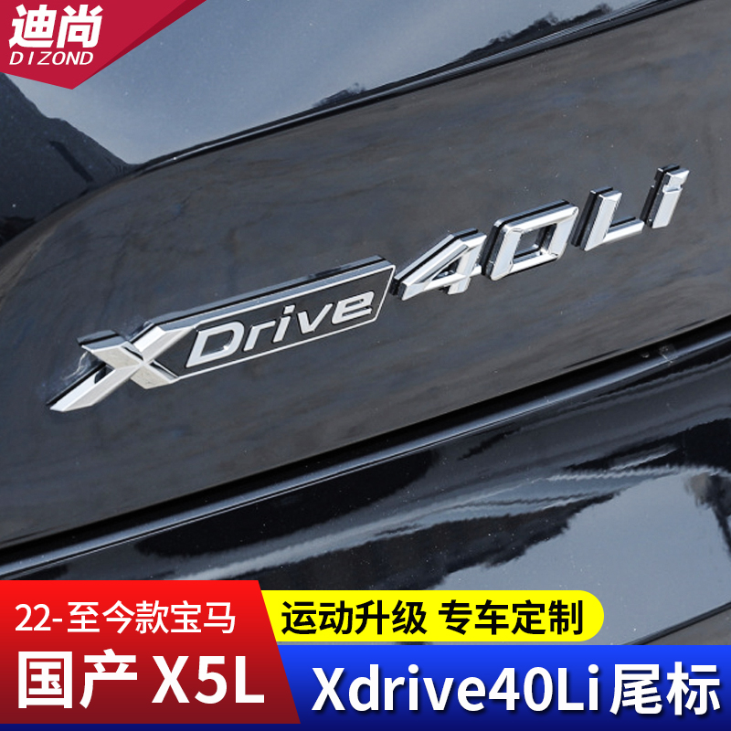 Apply BMW's new X5L modified loading mark Xdrive40Li four-drive tail label high performance scale decorative sticker-Taobao