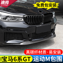 BMW 6 Series GT modified to surround real carbon fiber front shovel rear lip side skirt rear wing middle net 630i640i sports M kit