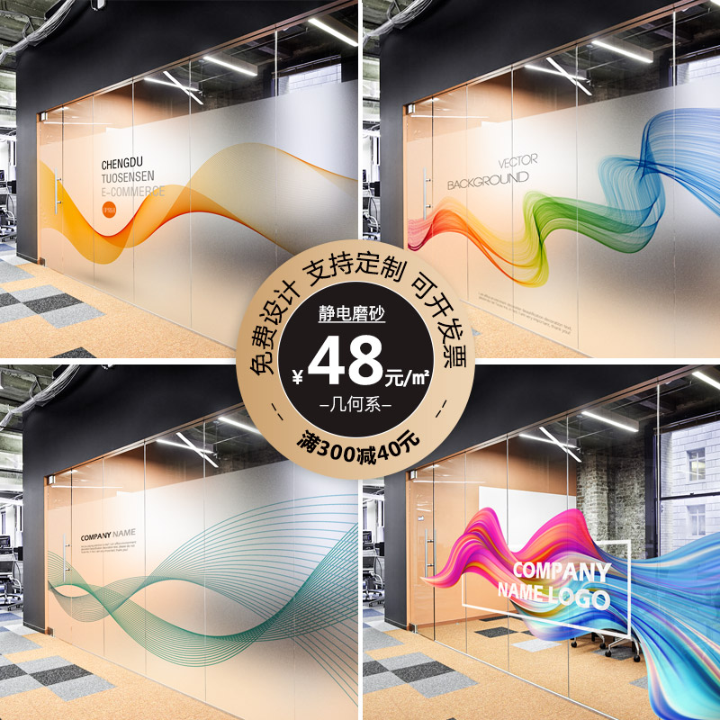 Office light transmission opaque electrostatic frosted sticker anti-peep company partition wall glass cling film pattern customisation