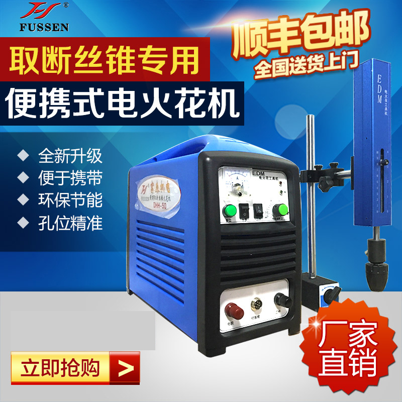 Spark Machine for Removing Broken Taps/Broken Screws/Broken Tool Bits/Cutting Grooves and Drilling Special-Shaped Holes with Deep Positioning and Electrode Delivery Spark Machine for Removing Broken Taps/Broken Screws/Broken Tool Bits/Cutting Grooves and Drilling Special-Shaped Holes with Deep Positioning and Electrode Delivery