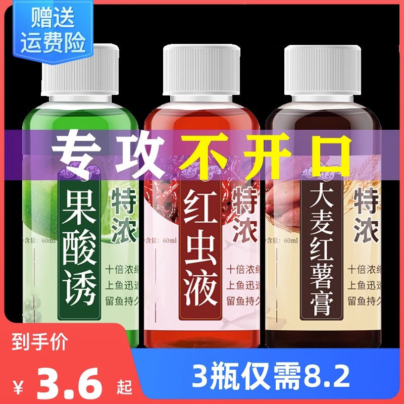 Fishing Small Drug Barley Sweet Potato Paste Wild Fishing Lure URSOLIC ACID RED WORM LIQUID MUSK WINE CRUCIAN CARP BAIT FISH BAIT-TAOBAO