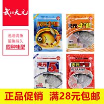 Wuhan Tianyuan Qianchuan Fish Bait Tianyuan 3456 Carp Bait Black Pit Wild Fishing Herb Flavor Carp Bait