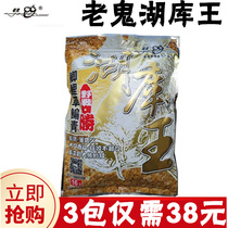 Old Ghost Bait Field Lake 400g Lake King Gumai Fragrant Wild Fishing Carp Carp Herba Carp Grass Carp Bait