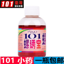 Taiwan 101 fishing medicine snail lure treasure black pit Herring Black wild fishing lake reservoir additive bait