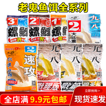 Old ghost bait 918 918 bait wild fishing mad pull speed attack No 2 Dragon king hate big wild battle Crucian carp food