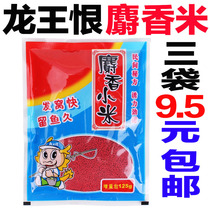 Dragon King Hate Fish Bait Musk Millet Dried Millet 125g Carp Carp Grass Bream Powder Gunner Food Beit Nest Medicine Rice