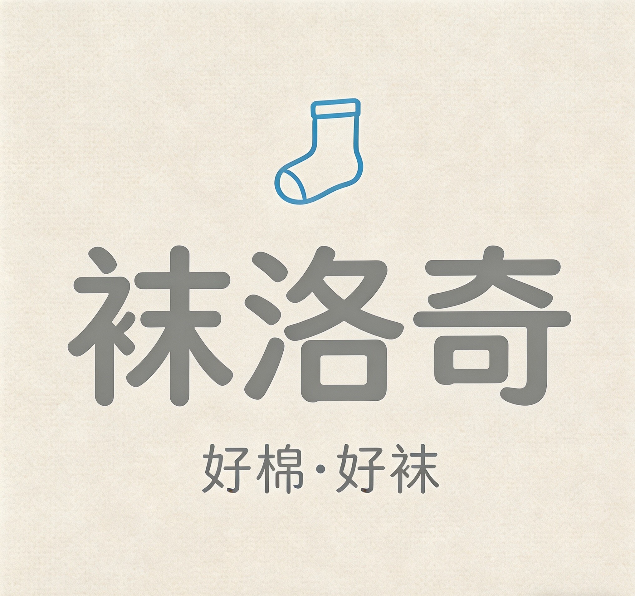 袜洛奇臻选的LOGO