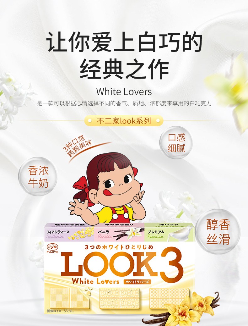 FUJIYA 不二家 LOOK3 经典牛奶香草白巧克力 43g盒装*2件 下单折后¥18.9包邮 FUJIYA 不二家 LOOK3 经典牛奶香草白巧克力 43g盒装*2件 下单折后¥18.9包邮