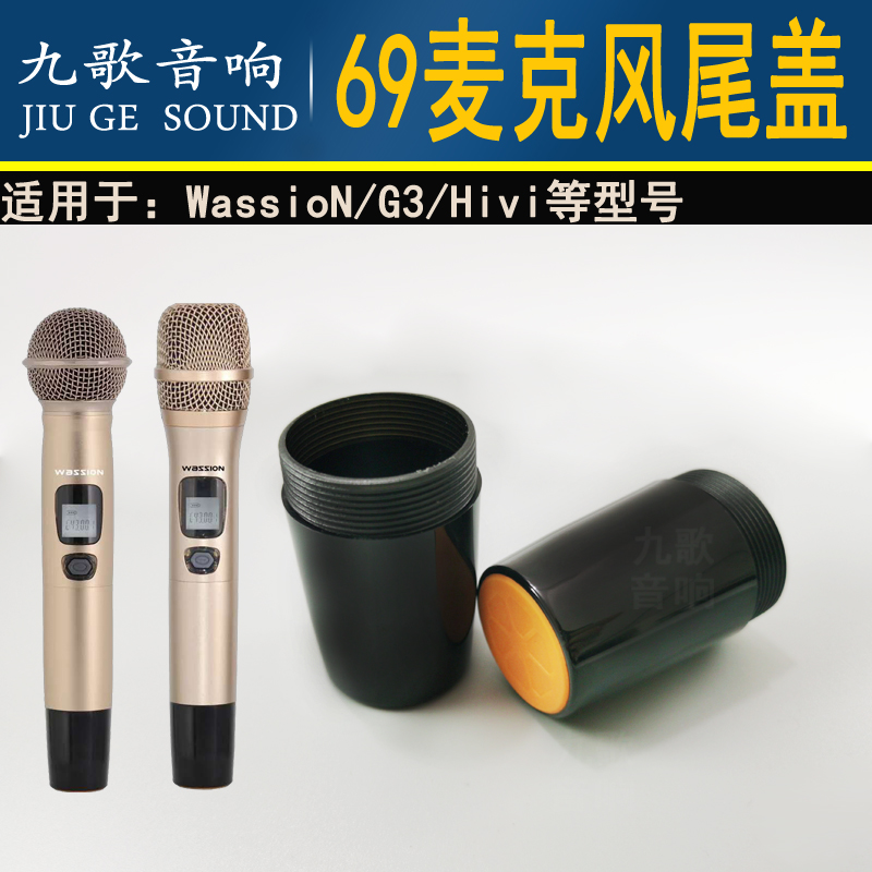 TVR-69 microphone shell Cortonable microphone accessories rear cover WassION tail cover 3G tail Hivi plastic shell
