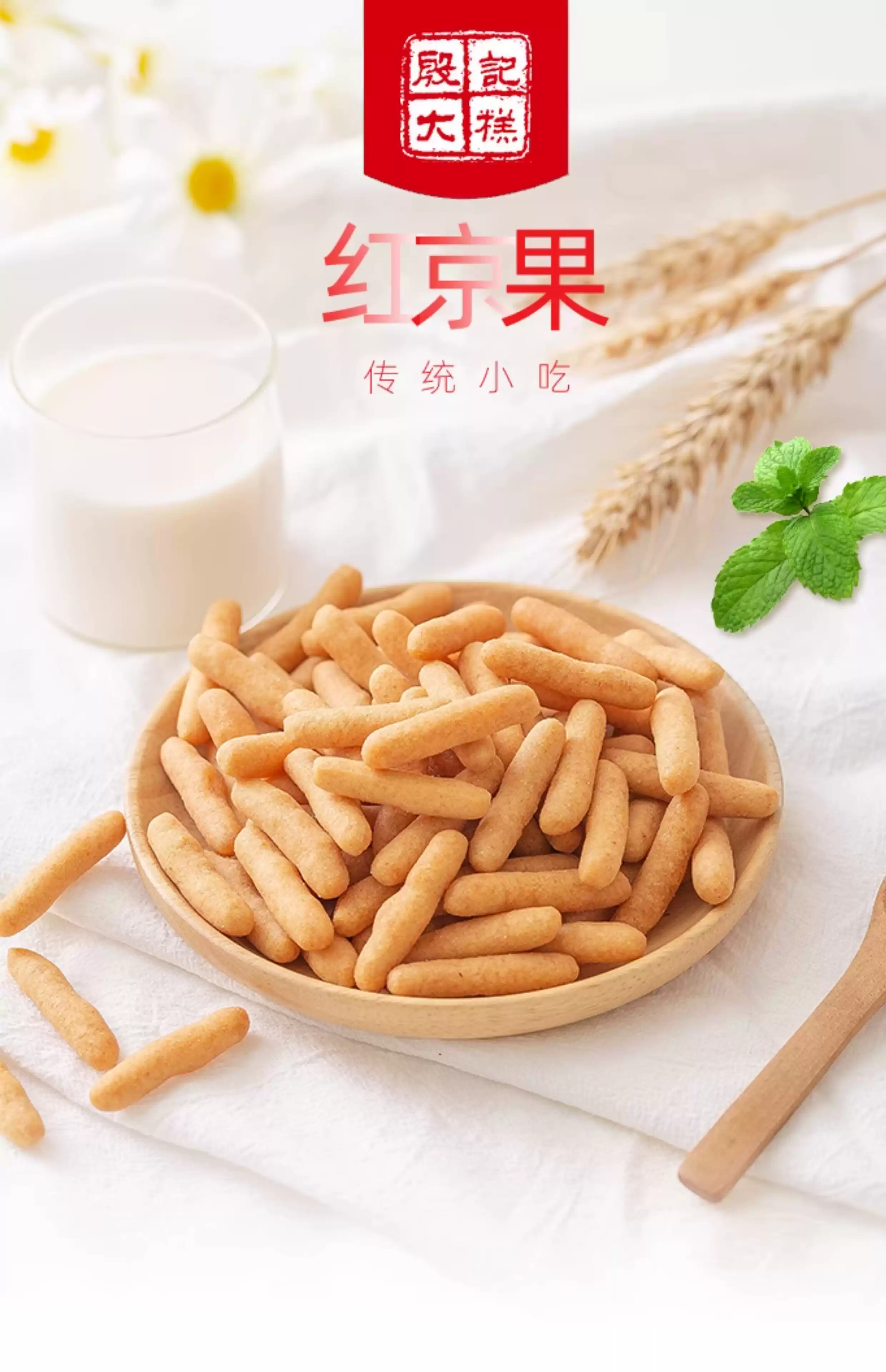 殷記大糕特色京果江米條糯米條小吃零食老式年貨傳統糕點點心包郵