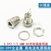 DC-099 DC power socket 5 5 * 2 1 2 5MM threaded full metal high current charging socket mother seat