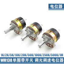 WH138-1 WH138-1 B2K 5K 10 5K 20K 50 100K 100K 250K 500K 500K switch dimming throttle potentiometer