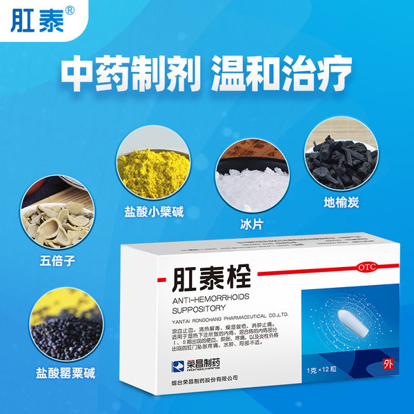 荣昌 肛泰栓 1g*12粒盒装 双重优惠折后¥28.16包邮 荣昌 肛泰栓 1g*12粒盒装 双重优惠折后¥28.16包邮