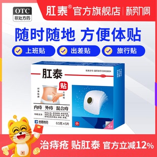 荣昌肛泰痔疮贴肚脐贴便血痔疮药