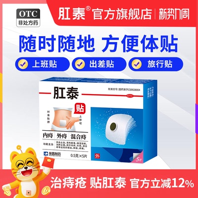 [荣昌]肛泰0.5g*4片/盒