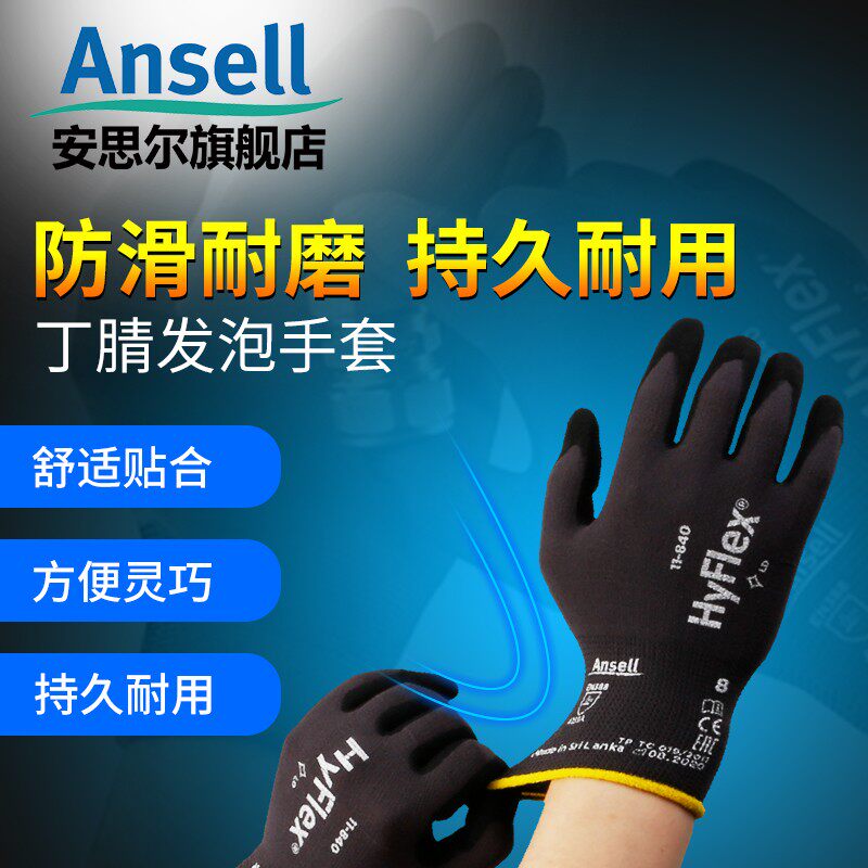 Ansell 11-840 gloves labor insurance wear-resistant work special protective breathable nitrile dipped comfortable non-slip gloves