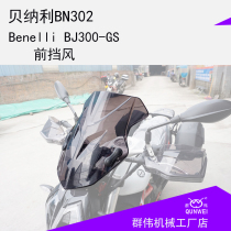 Front wind wind suitable for Bennellys new Yellow Dragon BN302BJ300GS Windshield Travel Retrofit