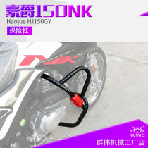 Suitable for Haojue off-road vehicle NK150 bumper anti-drop bumper front bumper protection stunt bar competitive Bar Modification
