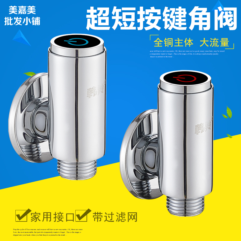 Mini ultra short button style full copper large flow 4 points hot and cold angle valve toilet water heater tap switch valve water stop