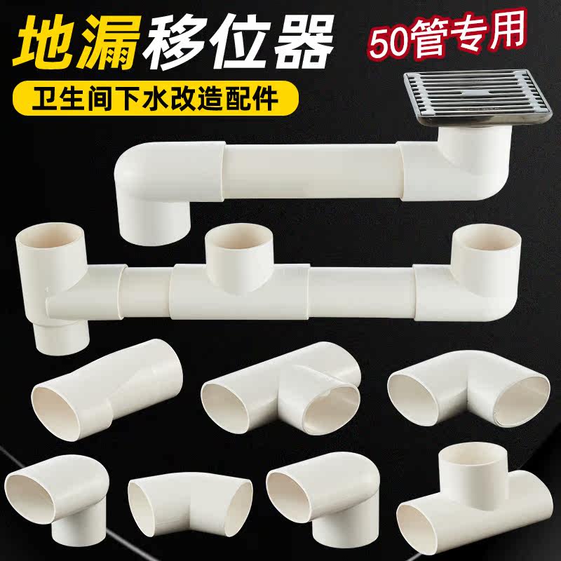 PVC50 flat tube floor drain shifter flat elbow direct tee joint dressing room water displacement pipe fittings