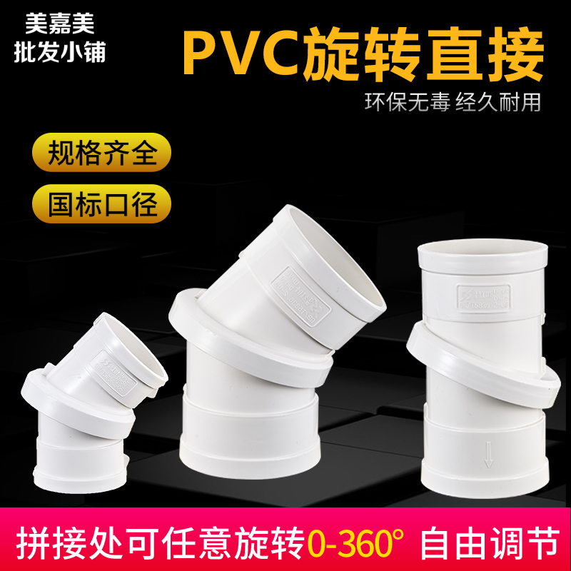 PVC direct 360 swivel elbow 45 degree pipe hoop drainage pipe fittings sewer sewage accessories movable elbow joint