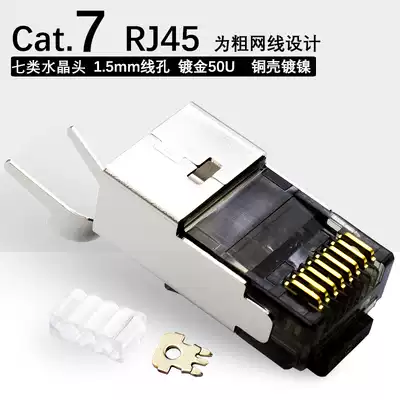 Metal shielding class six or seven coarse network route connector Cat7 gold plated 50U 10 million trillion Class 7 crystal head RJ45 network connector