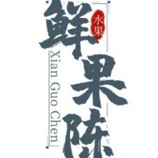 奇奇爱毛毛的小店80的LOGO