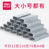 (5 10 boxes) Daili Staples Staplers Small Large Heavy Duty 24 6 Universal Official Standard No. 12 Student Financial Accounting Office Stationery Binding Supplies