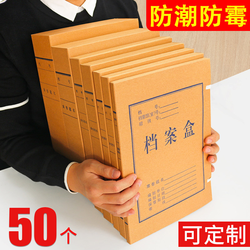50 file boxes kraft paper thickened large capacity imported acid-free paper a4 document information box 2cm1368 cm accounting voucher storage box clip office supplies customized to make a printing logo