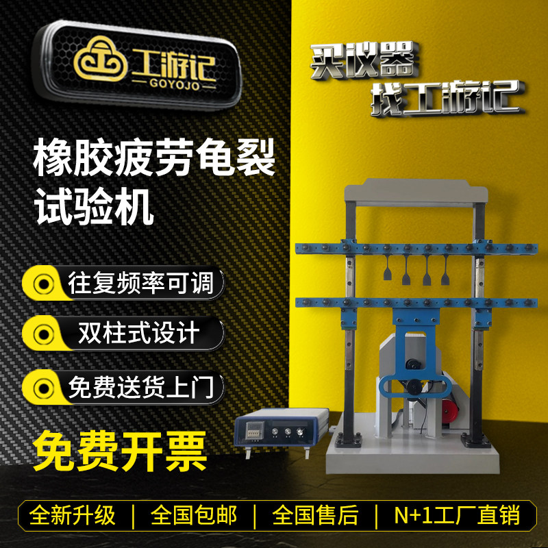 橡胶疲劳龟裂试验机模具硫化耐折裂口实验测试压缩材料屈挠测定仪